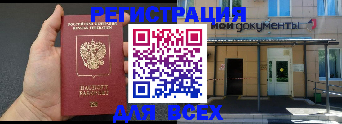 прописка для школы в Щёлково